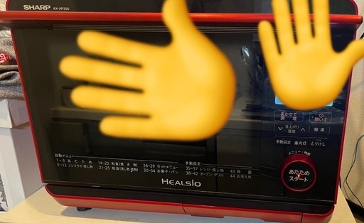 【取引成立】SHARP◆オーブンレンジ ヘルシオ AX-AP300-R