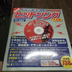 ヒットソング大全集―超保存版 (2002年版) (別冊JUNON...