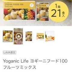 ヨギニーフード/フルーツミックス/2箱セット