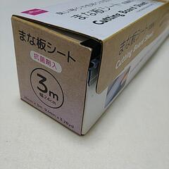 まな板シート  中古の画像