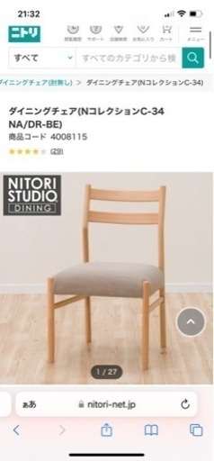 さらにお値下げ　新品未使用ニトリダイニングチェア✖️2