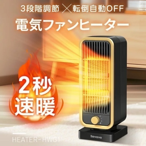 新品未使用✨小型セラミックヒーター ファンヒーター 2秒速暖 おしゃれ  12畳部屋対応