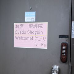 民泊清掃お願いしますの画像