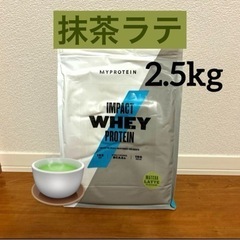 マイプロテイン　抹茶ラテ　2.5kg