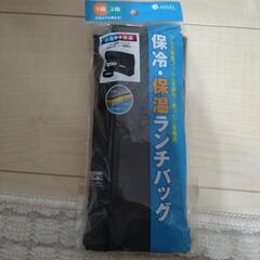 【取引中】保冷、保温ランチバッグ