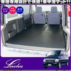 Levolva HM1/2系 バモス 専用マットレス 車中泊マット