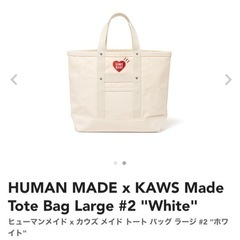 HUMAN MADE × KAWS Made Tote Bag Large #2 \