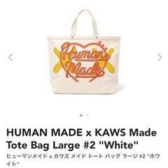 HUMAN MADE × KAWS Made Tote Bag Large #2 