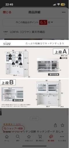 LOWYA 食器棚　カップボード　