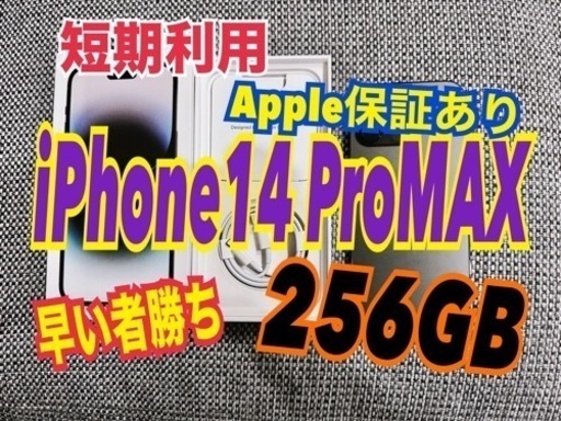 ★超美品★iPhone14 Pro Max