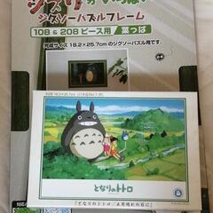 【ジブリ】となりのトトロ ジグゾーパズル 額縁付きセット