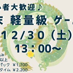 【当日参加OK！】【現在3名様！】初心者歓迎！年忘れ！ボードゲー...