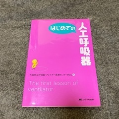参考書　呼吸器