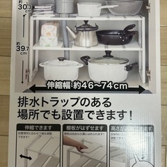 【先約あり】シンク下　伸縮ラック　箱無し