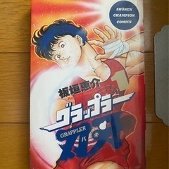 漫画　グラップラー刃牙全巻セット