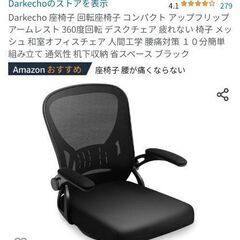 ほぼ新品 11/27開封 座椅子 回転式の画像