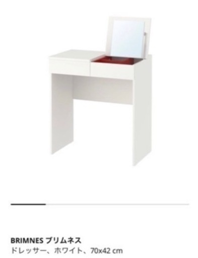 IKEA ドレッサー
