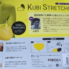 首ストレッチャー、首のストレッチに。ネックピローの画像