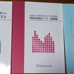 ◎2023賃貸不動産経営管理士　実務講習　未使用