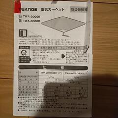 【ジャンク】2畳ホットカーペット＋ラグセットの画像