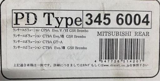 ディクセル　新品リヤローター(ミツビシ系ブレンボ)