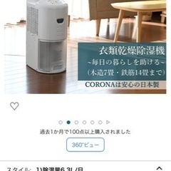 コロナ 除湿機の画像