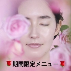 ローズエステ🌹期間限定メニュー