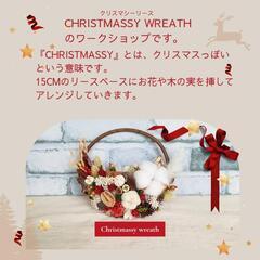クリスマシーリースのワークショップの画像