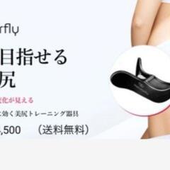 ヒップバタフライ