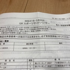 GR86 スポーツサイドバイザーの画像