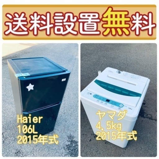 価格破壊❤️‍このクオリティでこの価格‼️冷蔵庫/洗濯機セットバーゲン⭐️送料・設置無料