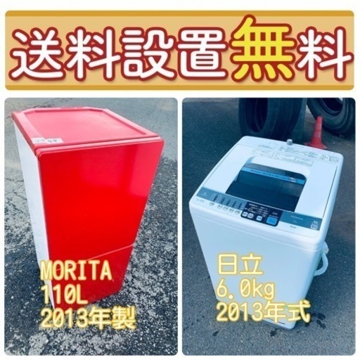 残り僅か❤️‍人気の冷蔵庫\u0026洗濯機セットが特別価格で⭐️送料・設置無料