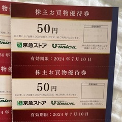 京急ストア株主お買物優待券50円×20枚の画像