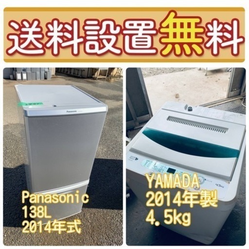 スペシャルプライス❤️‍送料・設置無料冷蔵庫/洗濯機セットをお見逃しなく‼️⭐️