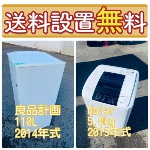 超特価セール中❤️‍送料・設置無料の冷蔵庫/洗濯機セットを手に入れよう⭐️