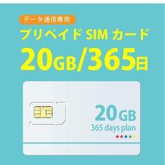 Docomo 日本国内専用【最大20GB利用可能】365日プラン...