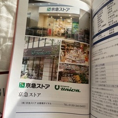 京急ストア　株主お買物優待券　50円×40枚の画像