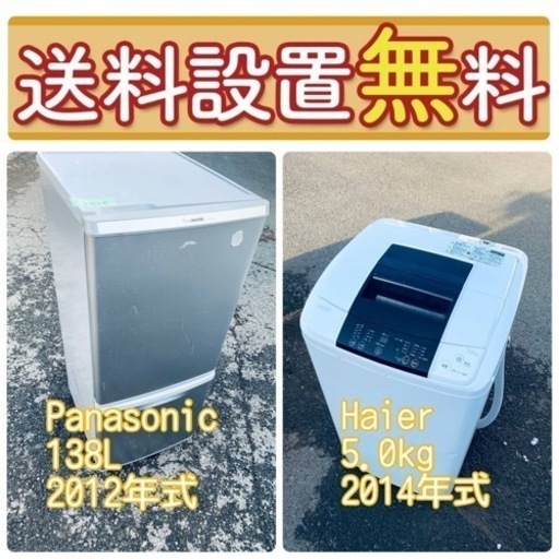 お得すぎるセット価格❤️‍冷蔵庫\u0026洗濯機の限定セール開催中！⭐️送料・設置無料