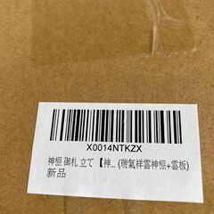 ☆神棚 御札立て 瑞氣祥雲神棚+雲板◆壁掛け・直置き兼用の画像