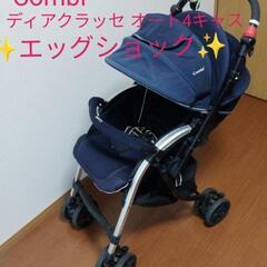 🌟生後1ヶ月〜3歳くらいまで🌟　Combi ベビーカー ディアク...