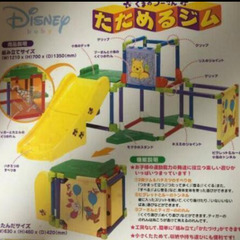 くまのプーさん　たためるジャングルジムの画像