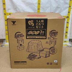 1128-007 山善 一人用 こたつテーブル 椅子 58cm ぬくもり庵 VGA-582