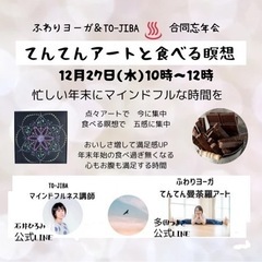 12月のオンラインやさしいヨガの画像