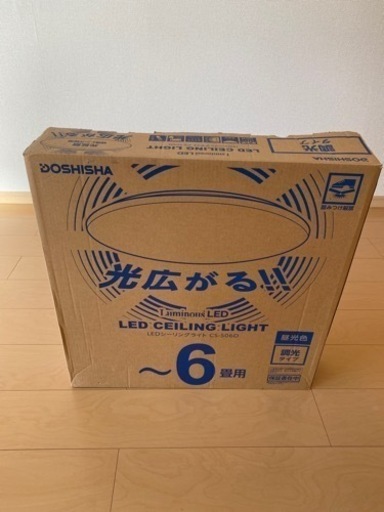 【高松.丸亀】LEDシーリングライト　リモコン付き