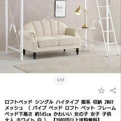 【美品】ロフトベッド（ハイタイプ）15000円→10000円　3年程使用していました。