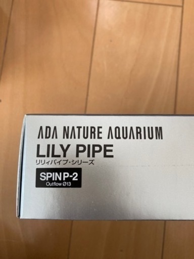 ADA P-2 V-2 スピンパイプセット