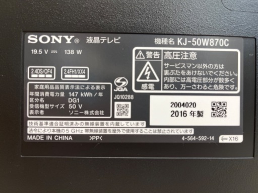 液晶テレビ 50型 SONY 2016年製