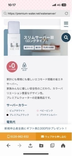 プレミアムウオーターサーバー