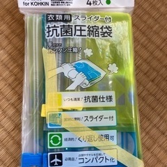 1980円！SIAA 衣類用 スライダー付 抗菌　圧縮袋 4枚入  M L 旅行　の画像