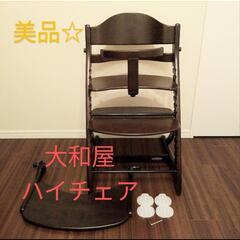 大和屋 ハイチェア★今だけおまけつき★の画像